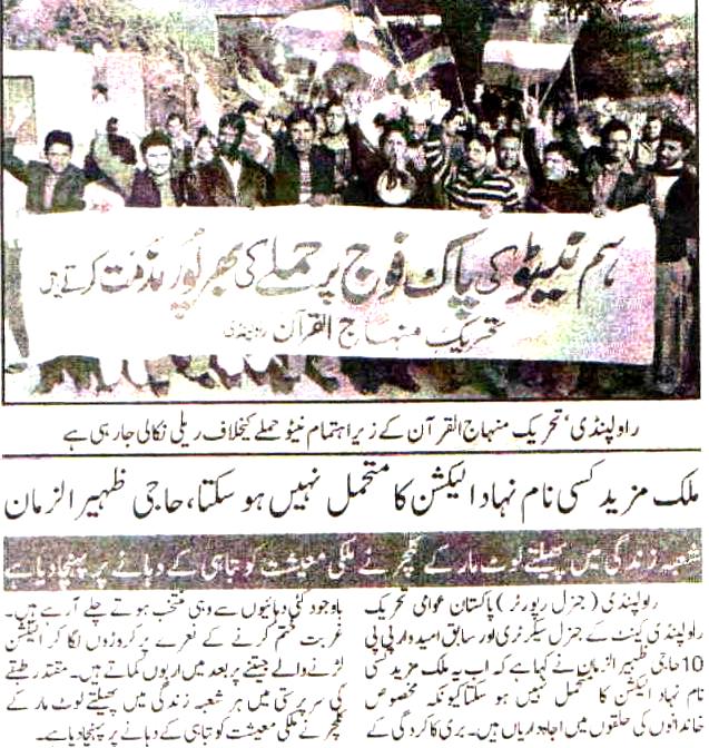 تحریک منہاج القرآن Minhaj-ul-Quran  Print Media Coverage پرنٹ میڈیا کوریج Daily Islamabad